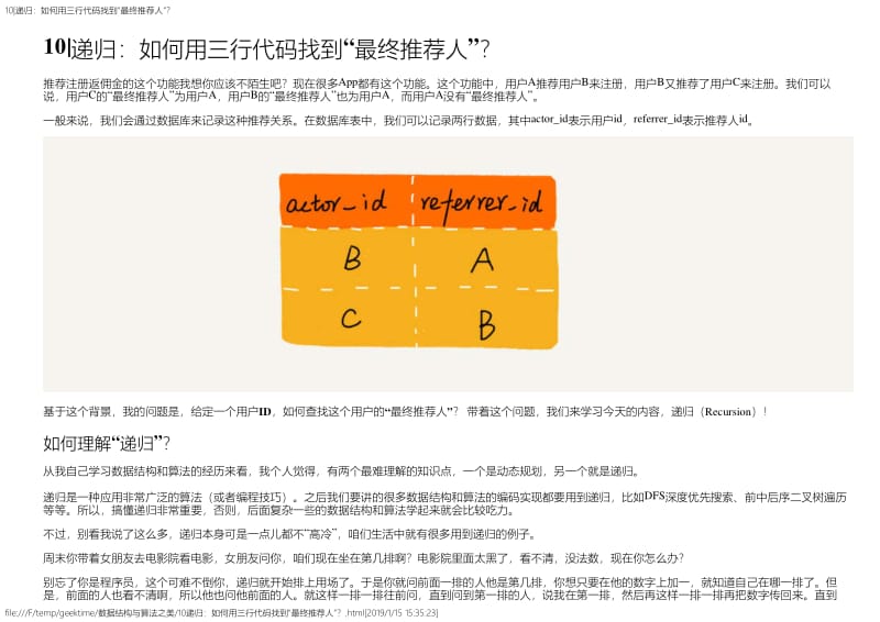 10递归：如何用三行代码找到“最终推荐人”？.pdf_第1页
