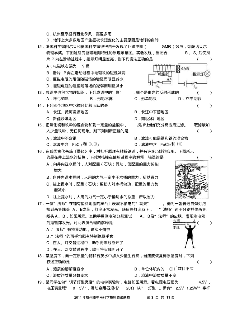 2011年杭州市西湖区中考二模考试科学模拟试卷(答案).pdf_第3页