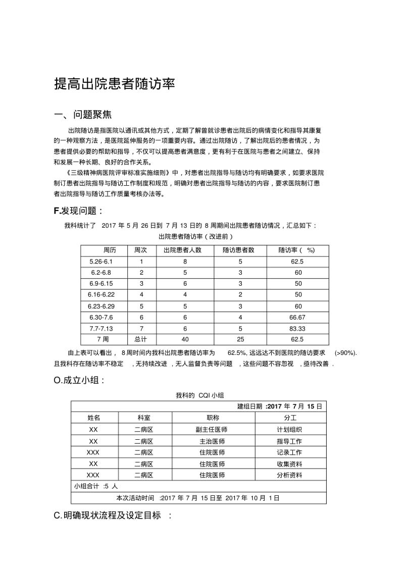 2019-2020年整理提高出院患者随访PDCA汇编.pdf_第1页