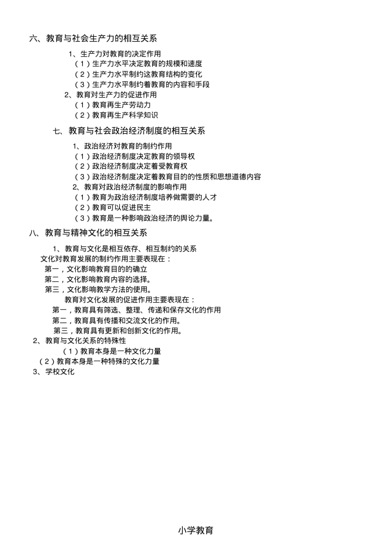 2019-2020年整理教师招考必背考点教育学知识汇编.pdf_第2页