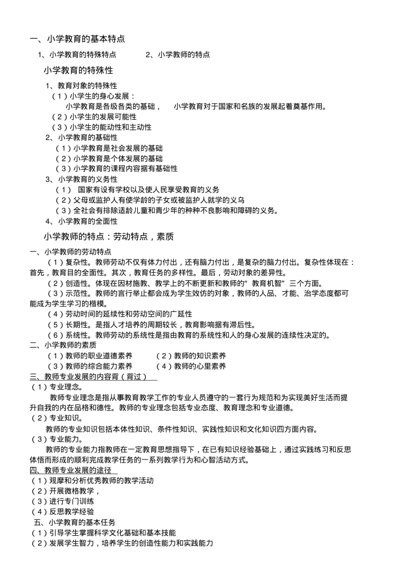 2019-2020年整理教师招考必背考点教育学知识汇编.pdf_第3页