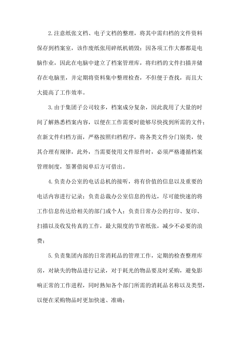 文秘个人工作计划.docx_第2页