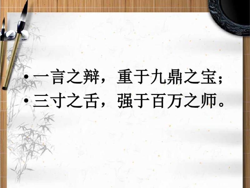 《烛之武退秦师》公开课优秀教案_.pdf_第1页