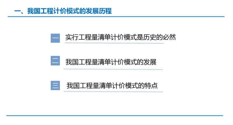 (课件)-2013年《建设工程工程量清单计价规范》解读.pdf_第3页