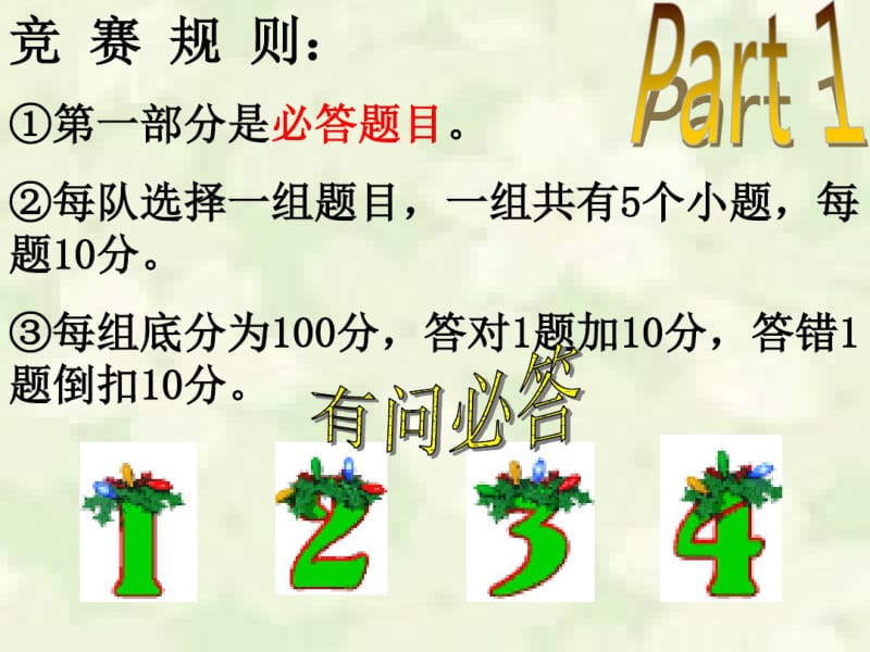 121历史成语故事竞赛.ppt.pdf_第2页