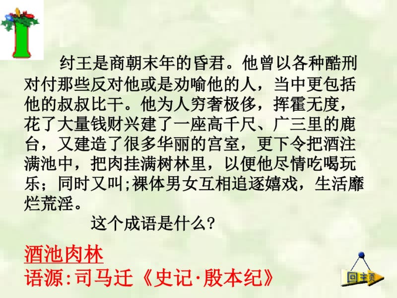 121历史成语故事竞赛.ppt.pdf_第3页