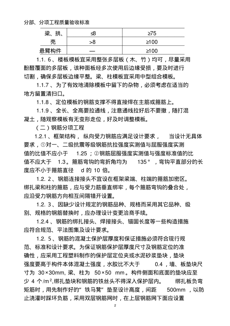 各分项工程质量控制要点.pdf_第2页