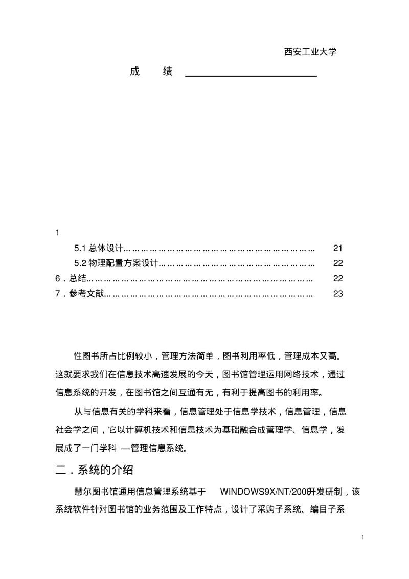 图书馆管理信息系统课程设计.pdf_第2页