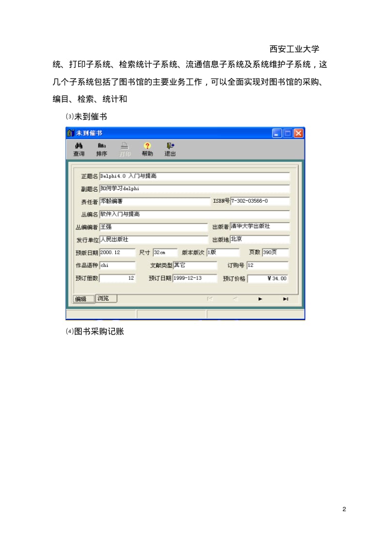 图书馆管理信息系统课程设计.pdf_第3页