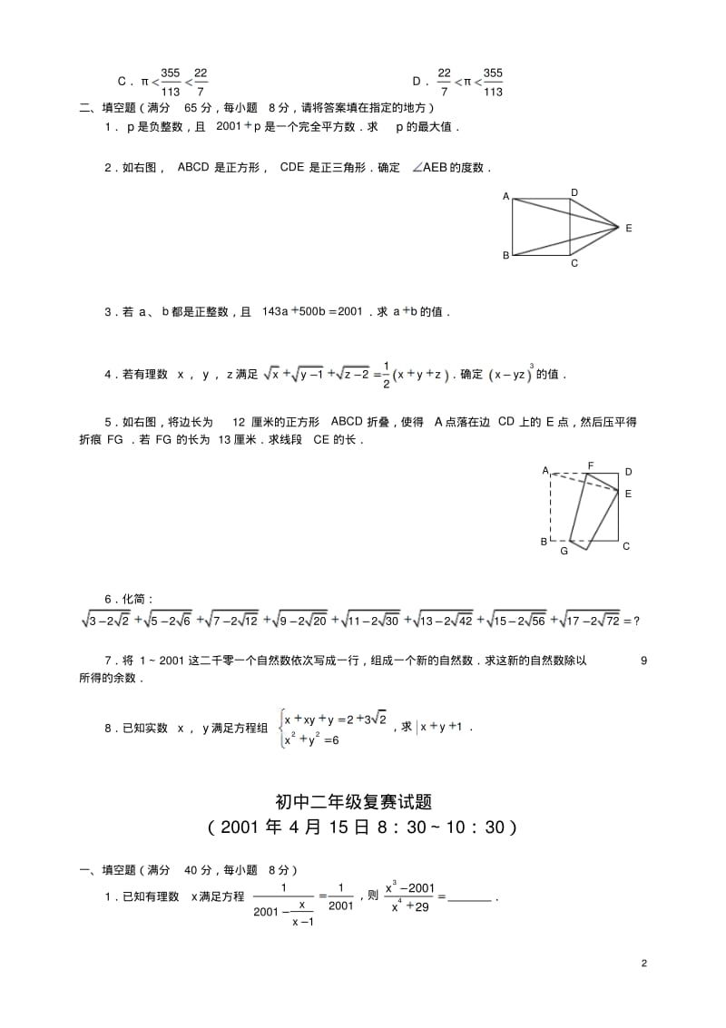 2001年北京市中学生数学竞赛.pdf_第2页