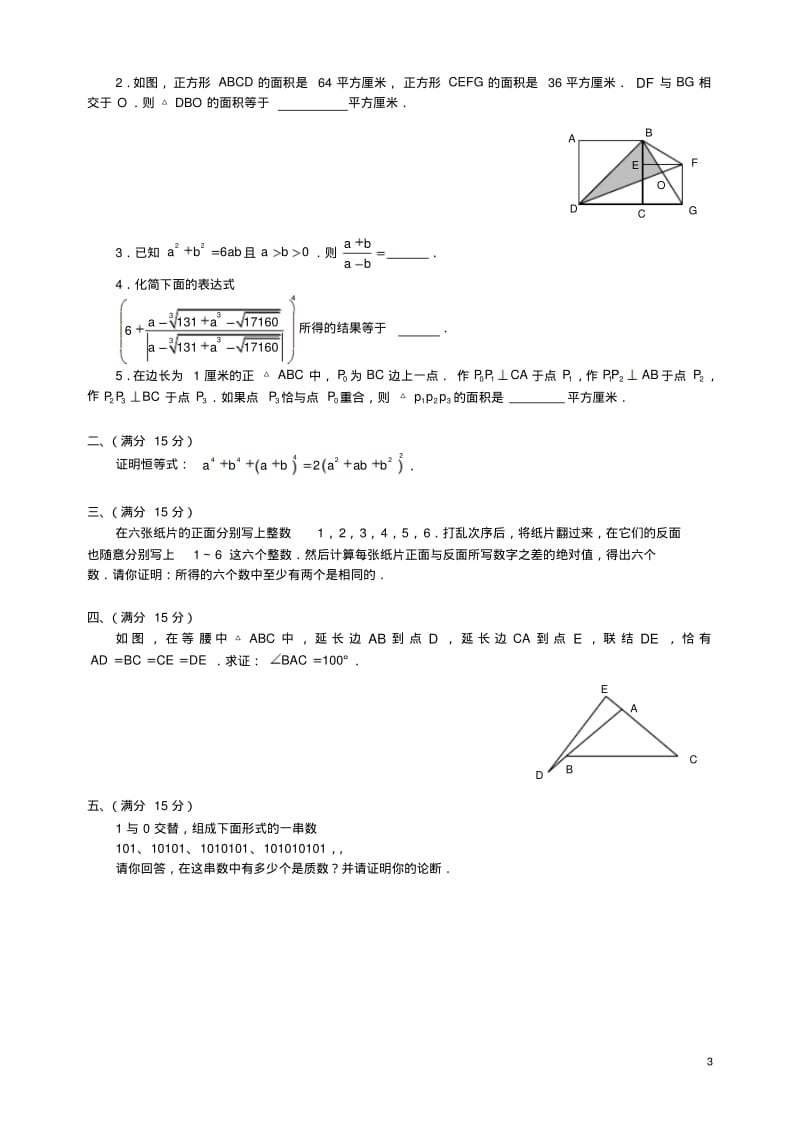 2001年北京市中学生数学竞赛.pdf_第3页