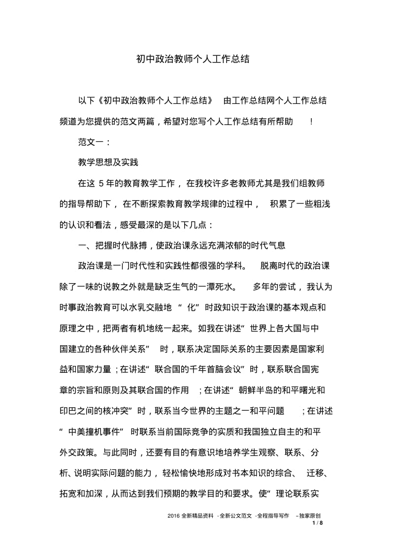 初中政治教师个人工作总结.pdf_第1页