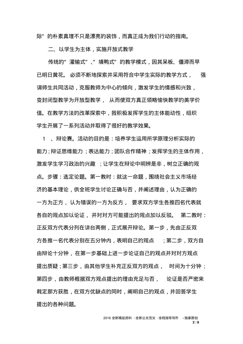 初中政治教师个人工作总结.pdf_第2页