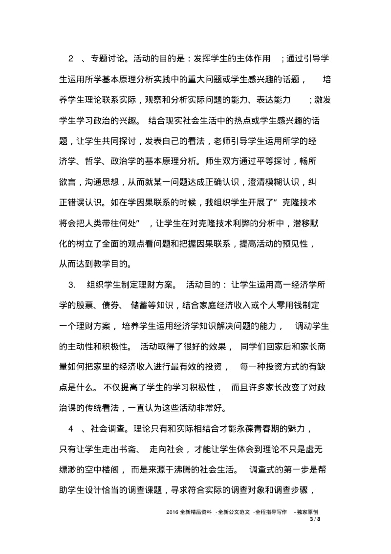 初中政治教师个人工作总结.pdf_第3页