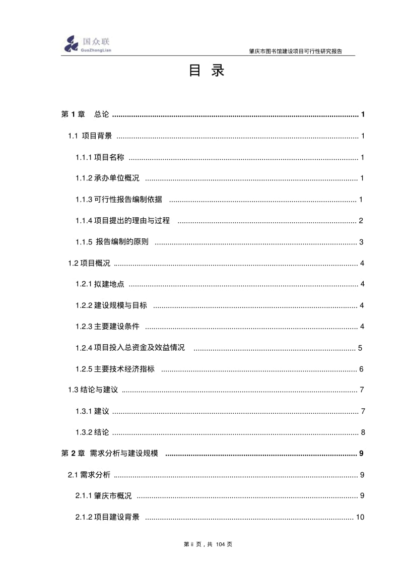 图书馆建设项目可行性研究报告.pdf_第2页