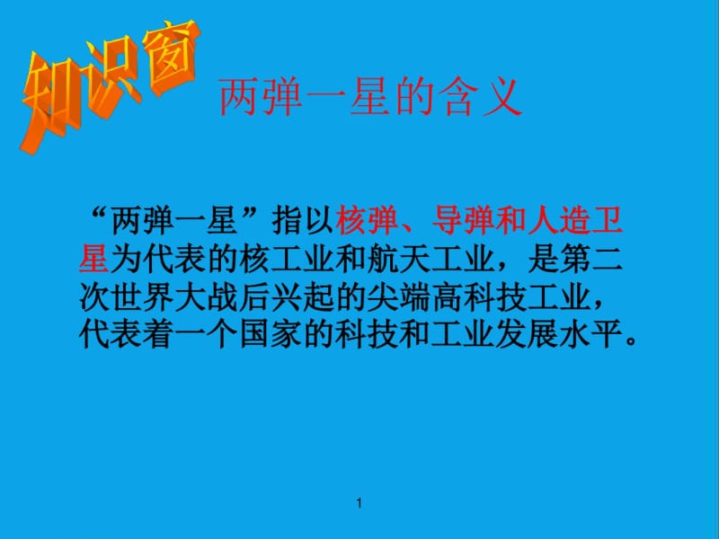 两弹一星之歌课件.pdf_第2页