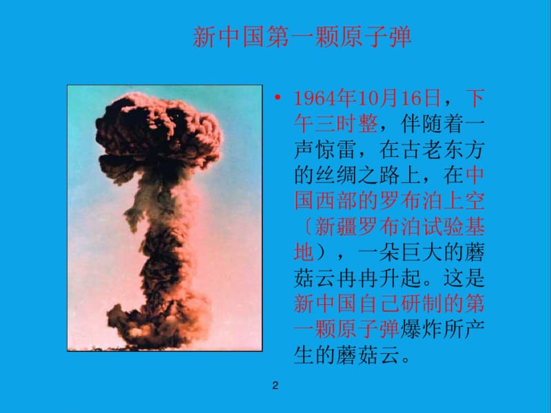 两弹一星之歌课件.pdf_第3页