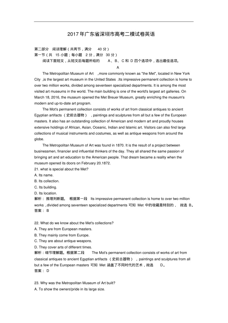 2017年广东深圳高考二模试卷英语.pdf_第1页