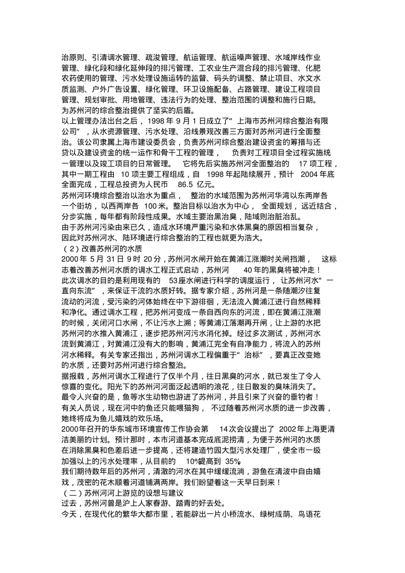 上海苏州河的旅游开发策划方案.pdf_第3页