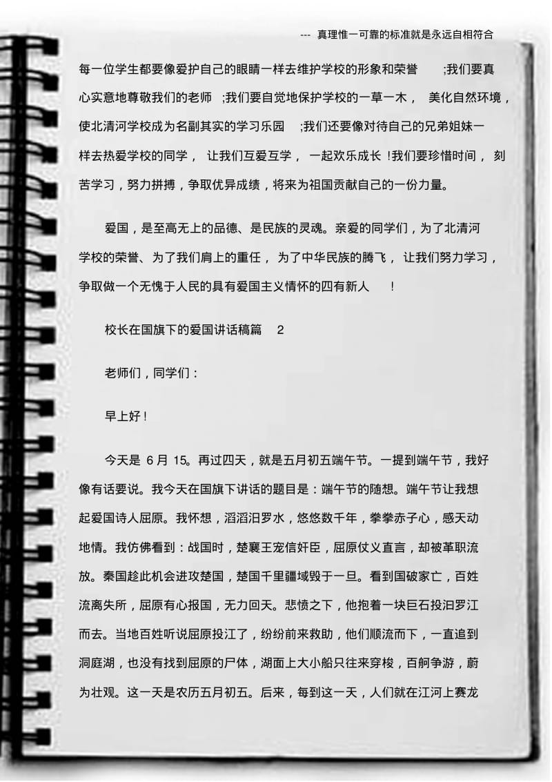 (爱国演讲)校长在国旗下的爱国讲话稿.pdf_第2页