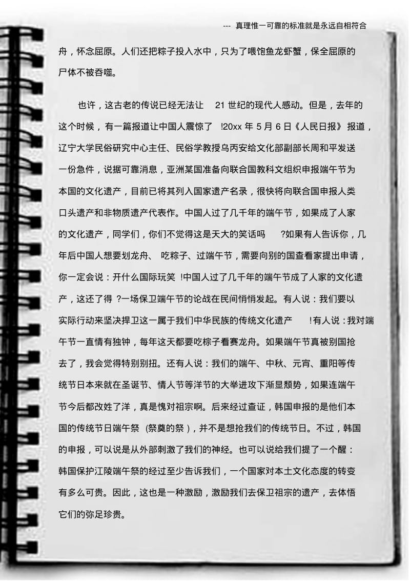 (爱国演讲)校长在国旗下的爱国讲话稿.pdf_第3页