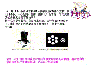 初中物理教材插图.pdf