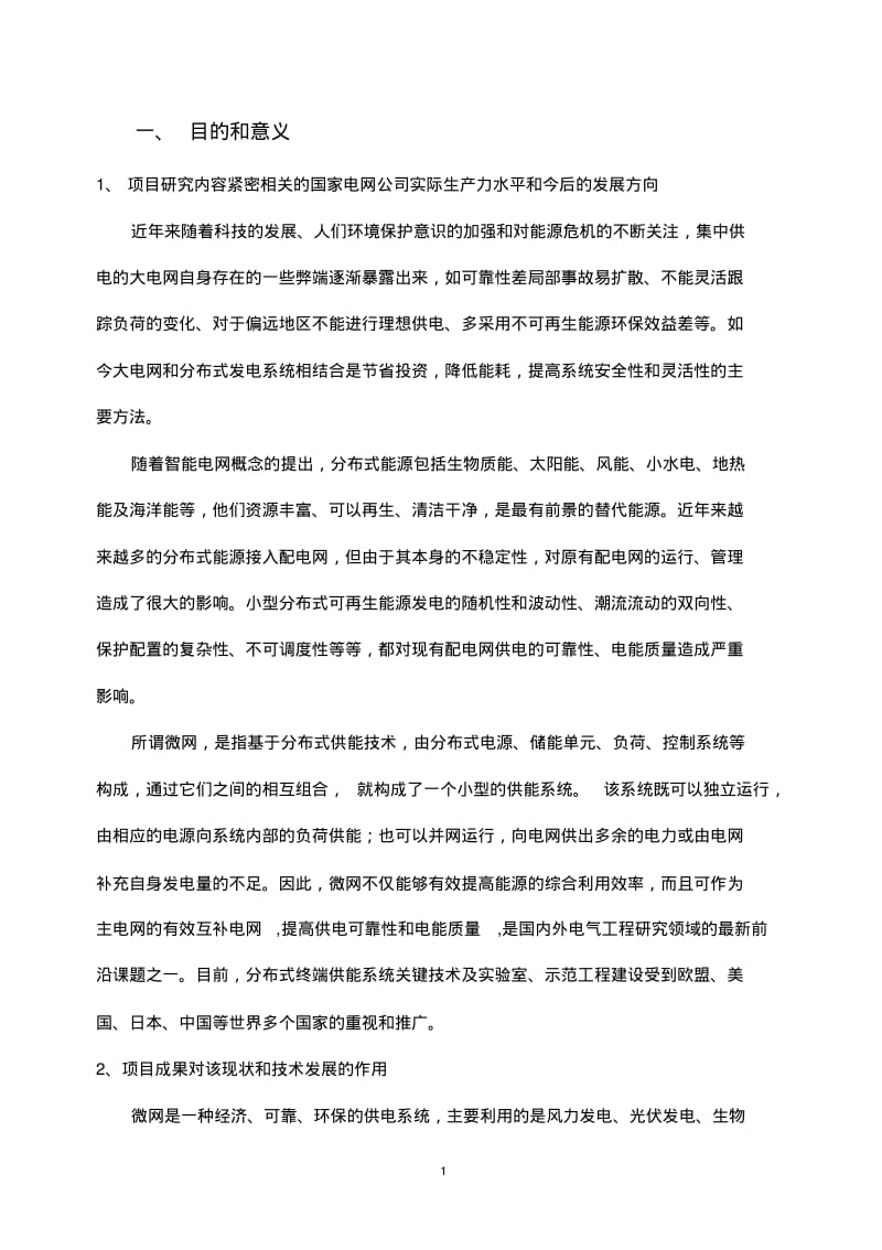 可研报告模板.pdf_第3页