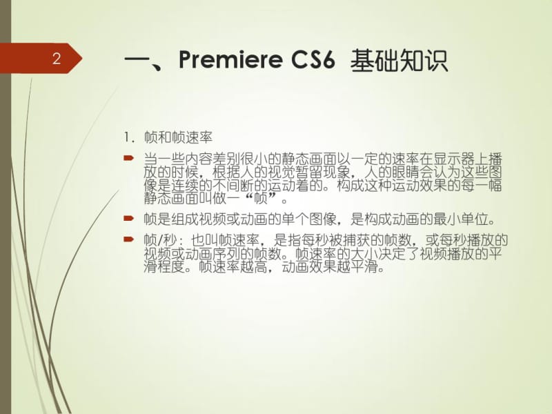 AdobePremiereProCS教学.pdf_第2页