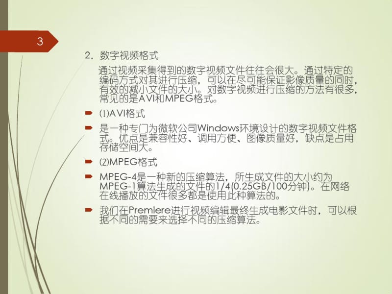 AdobePremiereProCS教学.pdf_第3页