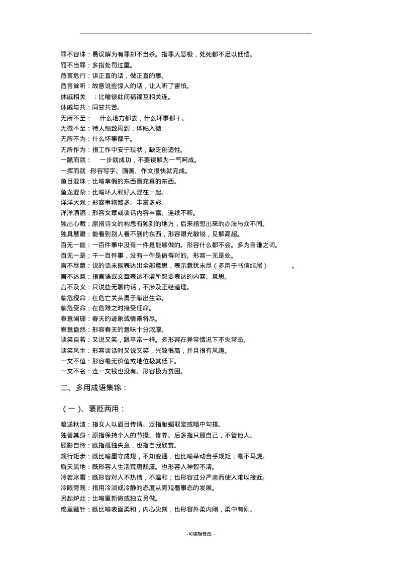 各类成语分类整理(打印版).pdf_第2页