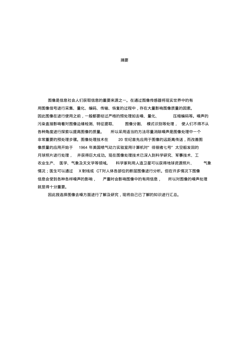 图像滤波去噪处理..pdf_第1页