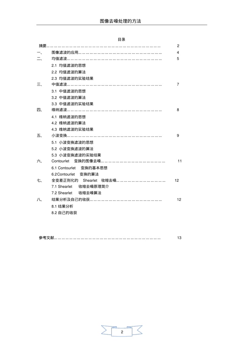 图像滤波去噪处理..pdf_第2页