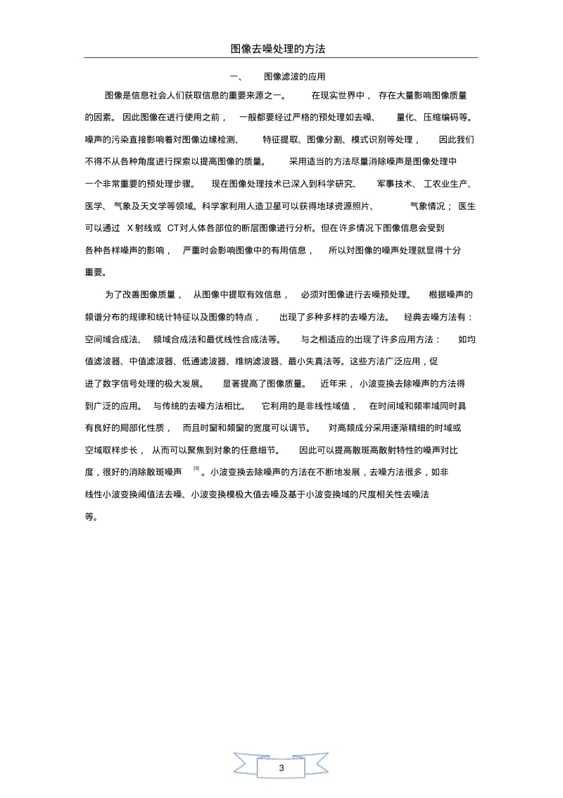 图像滤波去噪处理..pdf_第3页