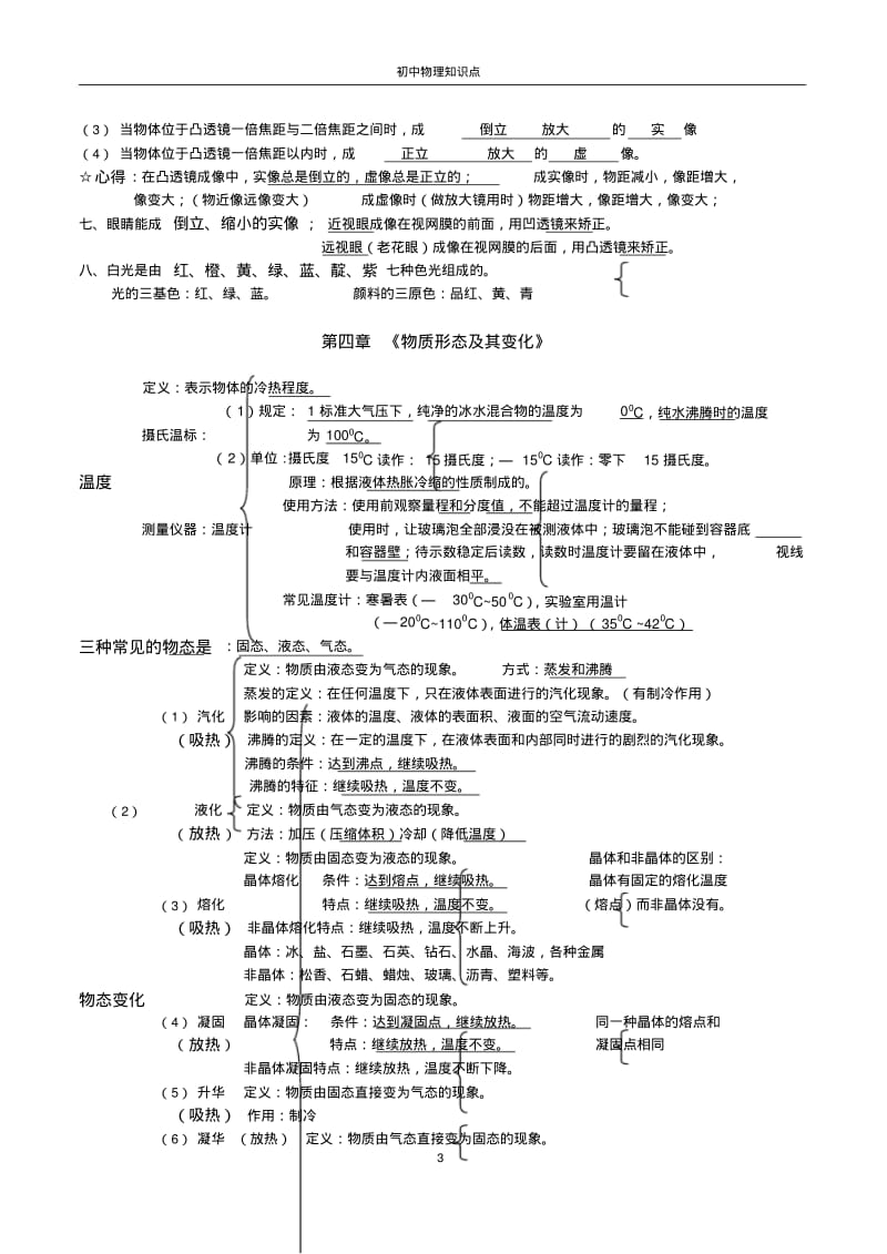 初中物理总复习知识点大全【精品】.pdf_第3页