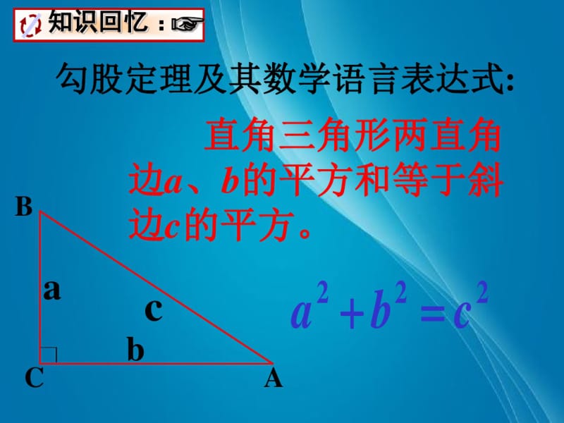 勾股定理应用课件(华师大版八年级上).pdf_第2页