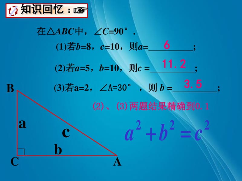 勾股定理应用课件(华师大版八年级上).pdf_第3页