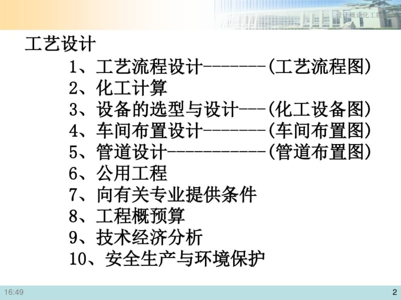 化工设计第十章管道布置图.pdf_第2页