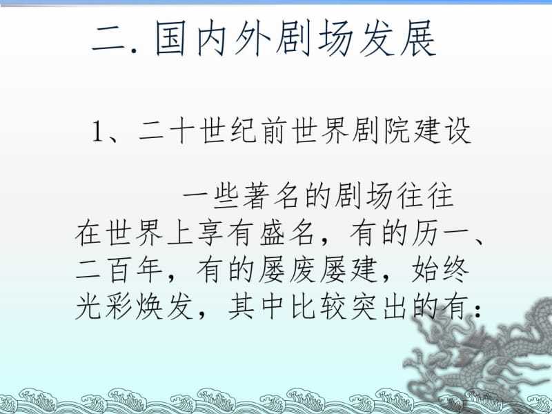 剧场发展历程.pdf_第3页