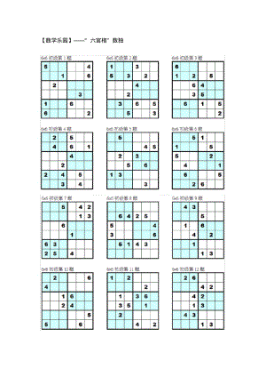 【数学乐园】——“六宫格”数独.pdf