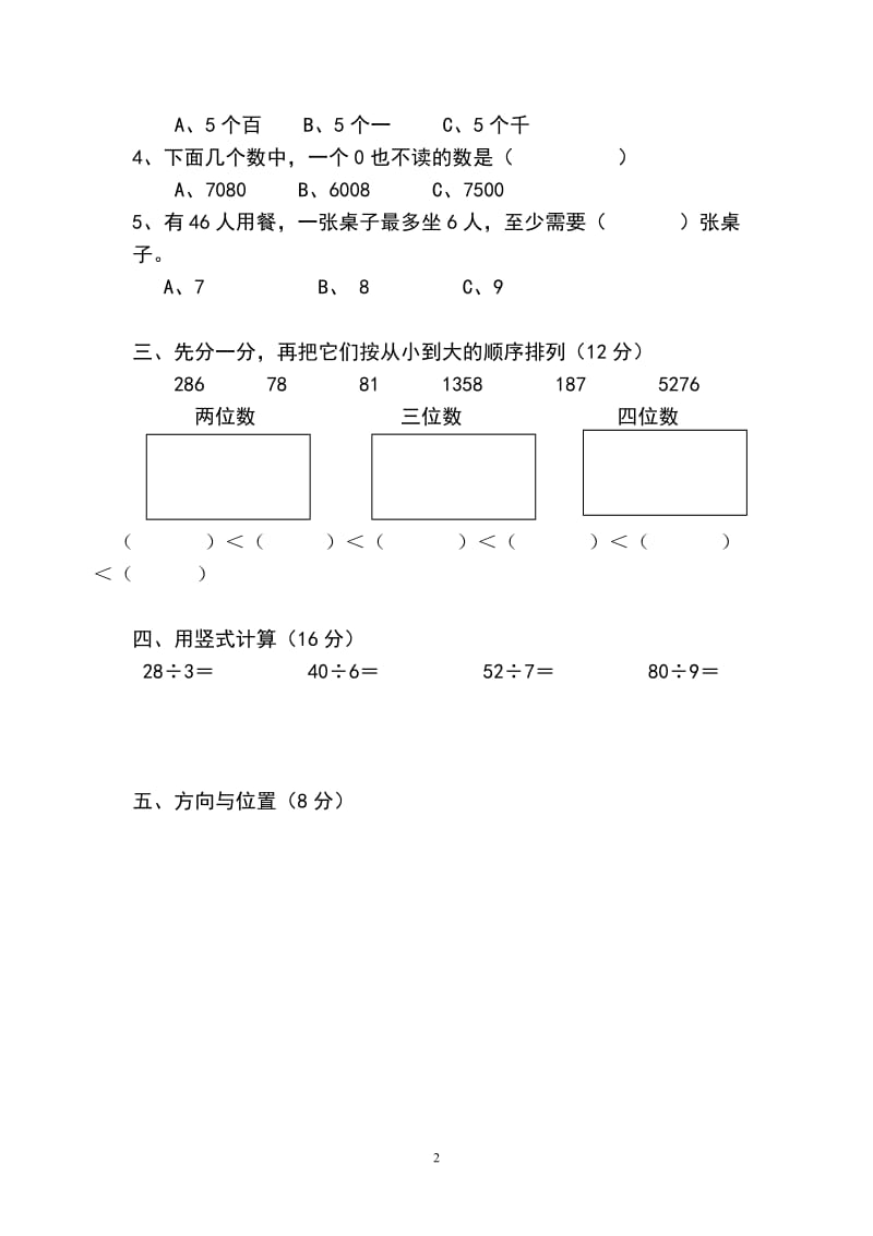 新人教版二年级下册数学期中考试卷 (2).doc_第2页