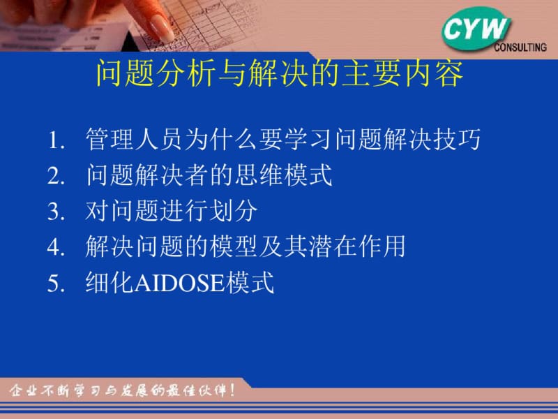 问题分析与解决培训文件.ppt.pdf_第3页