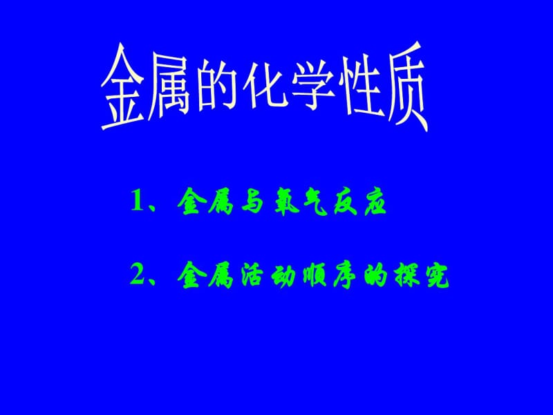 1金属与氧气反应.pdf_第2页