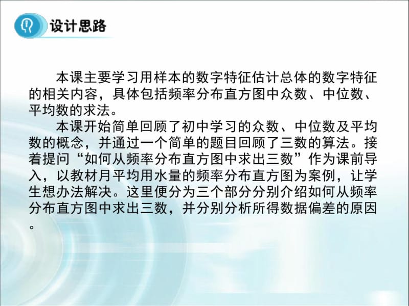 2015-2016学年人教B版高中数学课件必修3：第二章统计2.2《用样本的数字特征估计总体的数字特征》(1课时).pdf_第2页