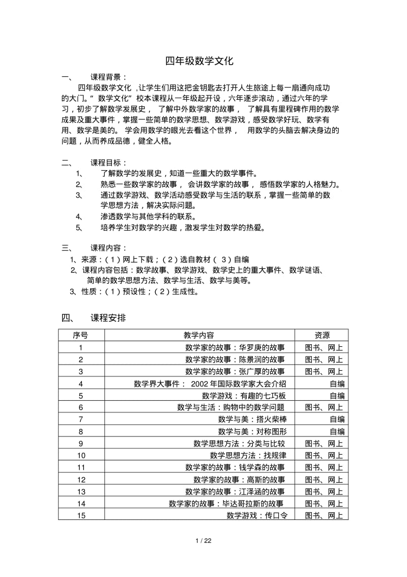 四年级数学文化.pdf_第1页