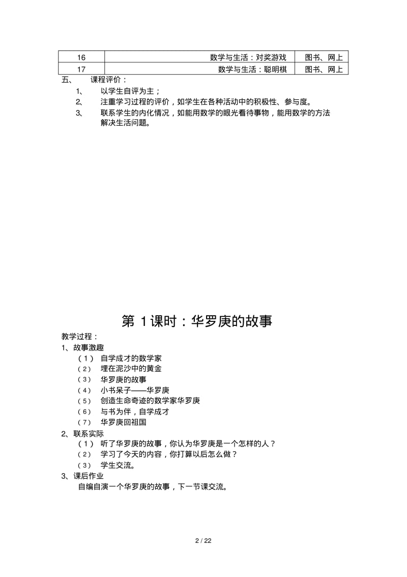 四年级数学文化.pdf_第2页