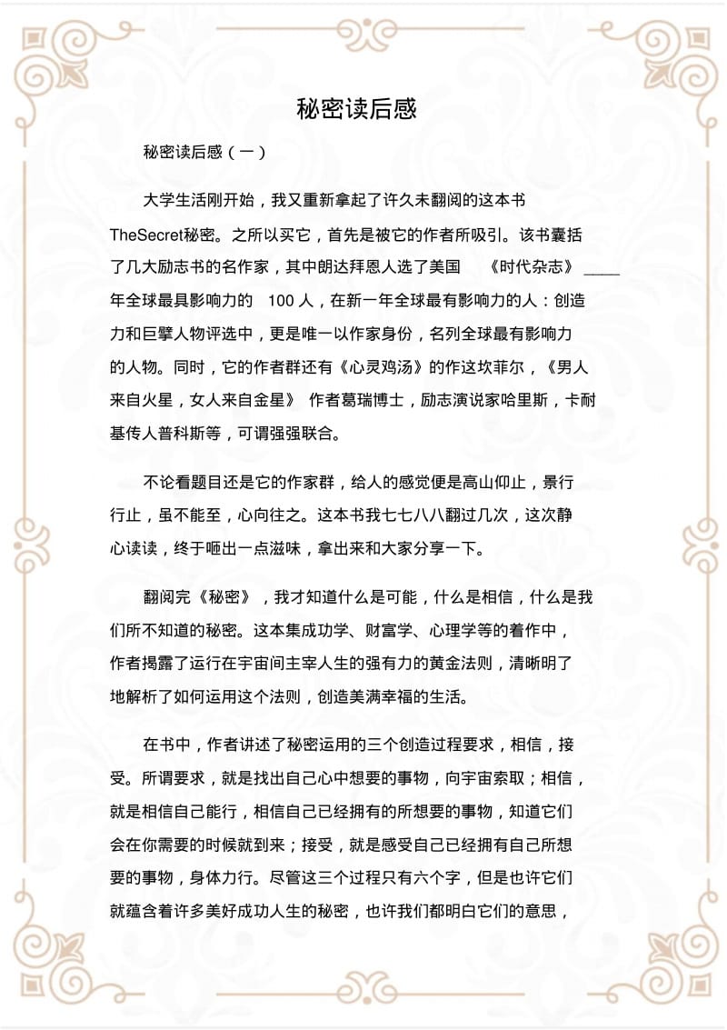 (读后感)秘密读后感.pdf_第1页