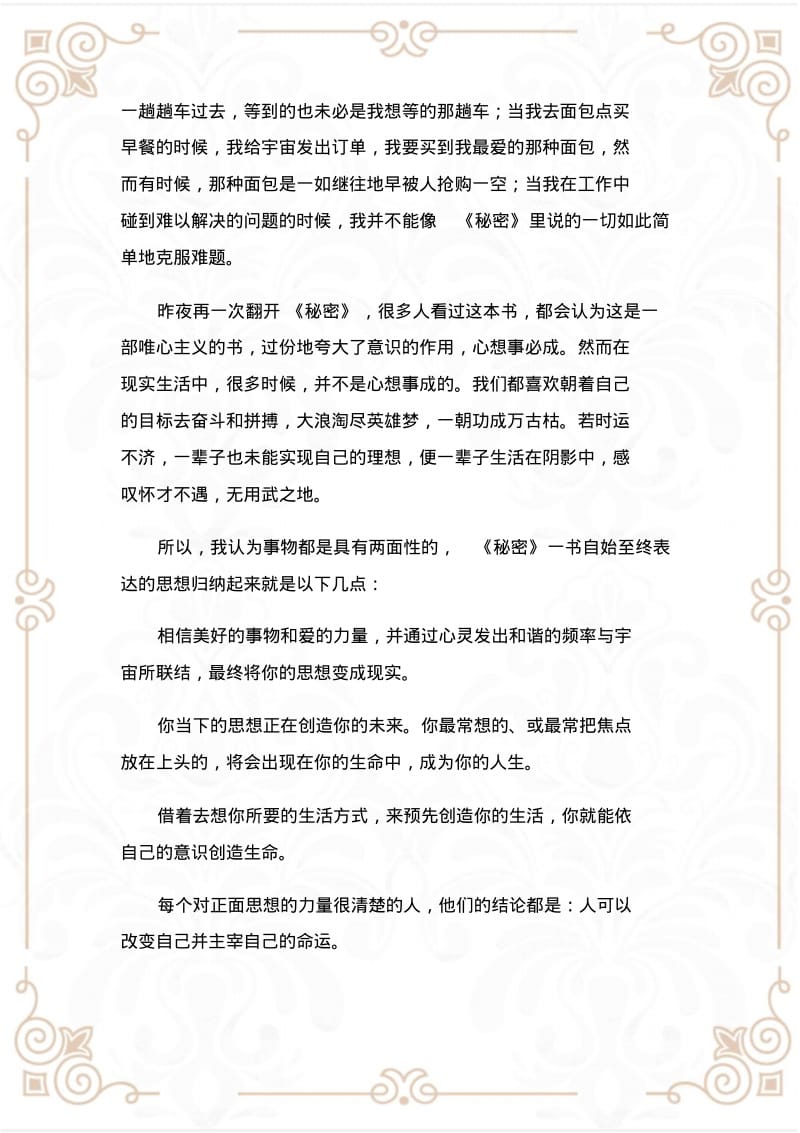 (读后感)秘密读后感.pdf_第3页