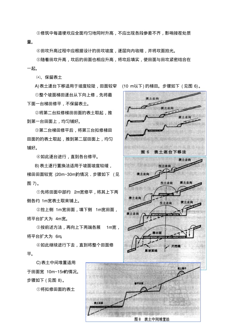 坡改梯施工方案【土木工程精品文档】.pdf_第2页