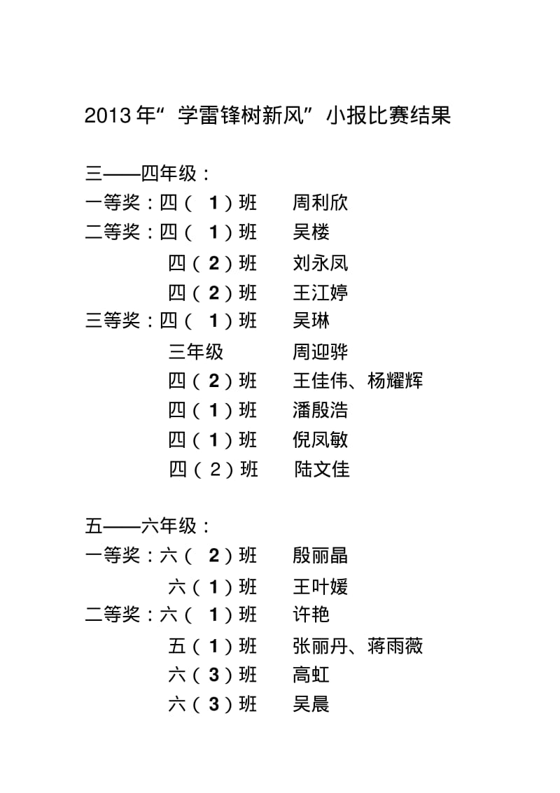 “学雷锋、树新风”手抄报比赛方案.pdf_第2页