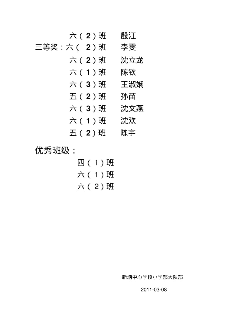 “学雷锋、树新风”手抄报比赛方案.pdf_第3页